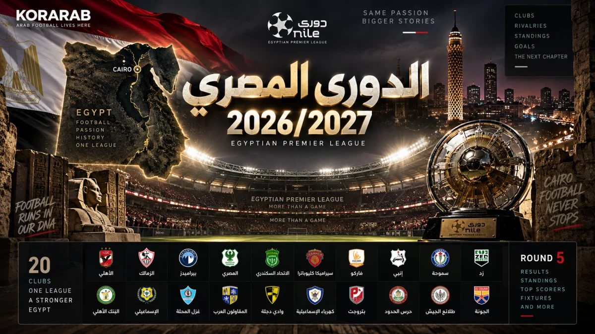 الدوري المصري 2026/2027 نظام دوري ORA والجولة الخامسة